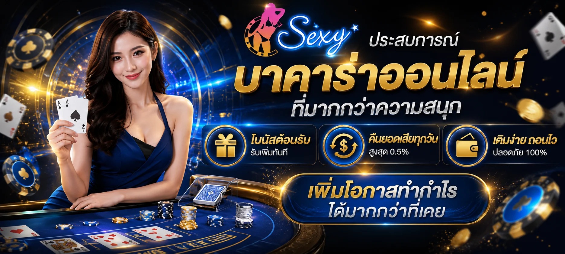โต๊ะบาคาร่าสดคาสิโนออนไลน์บน SUPERCLUB1689